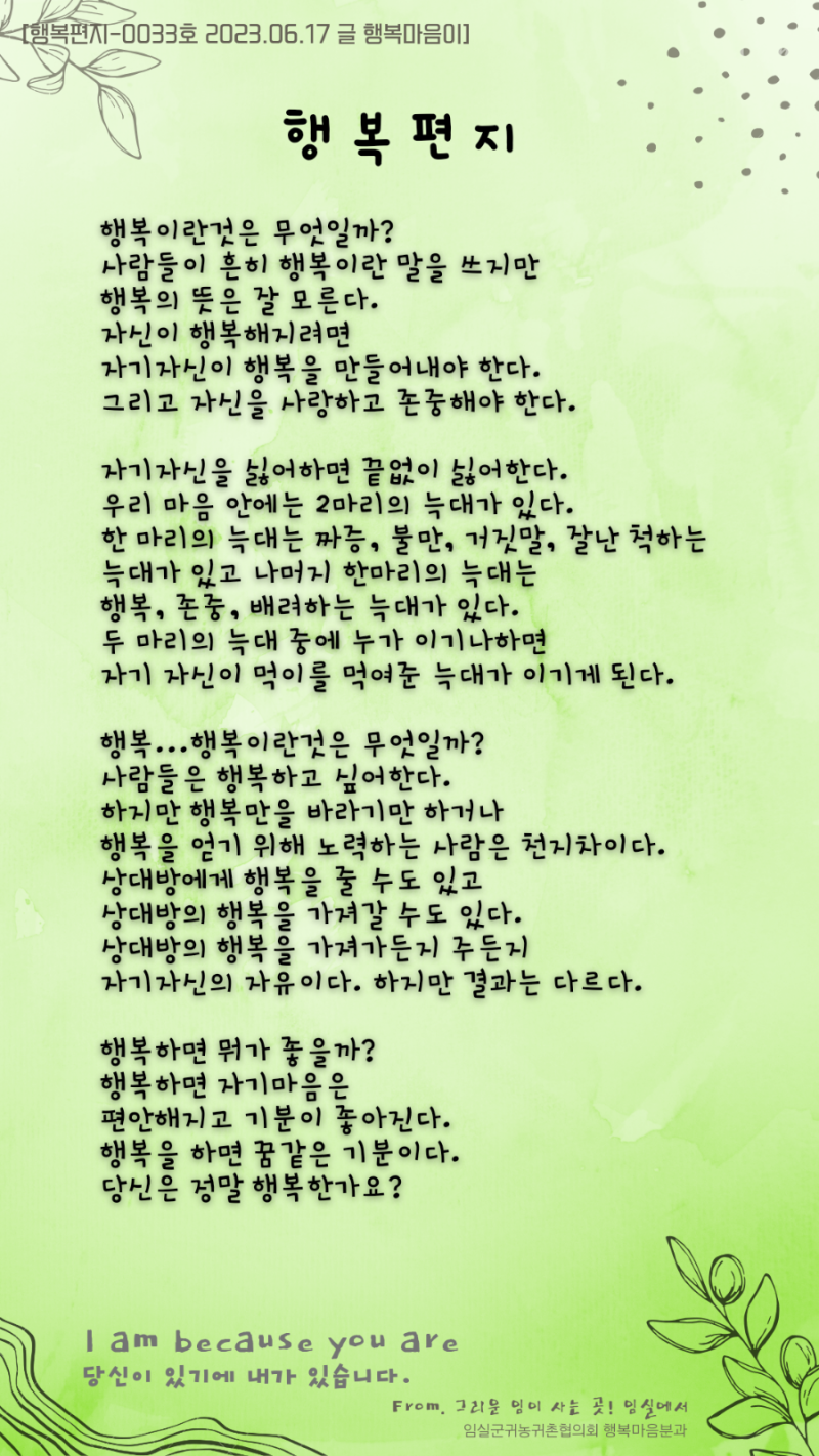 행복편지-0033호] 초등생이 말하는 \, image size:800x1422