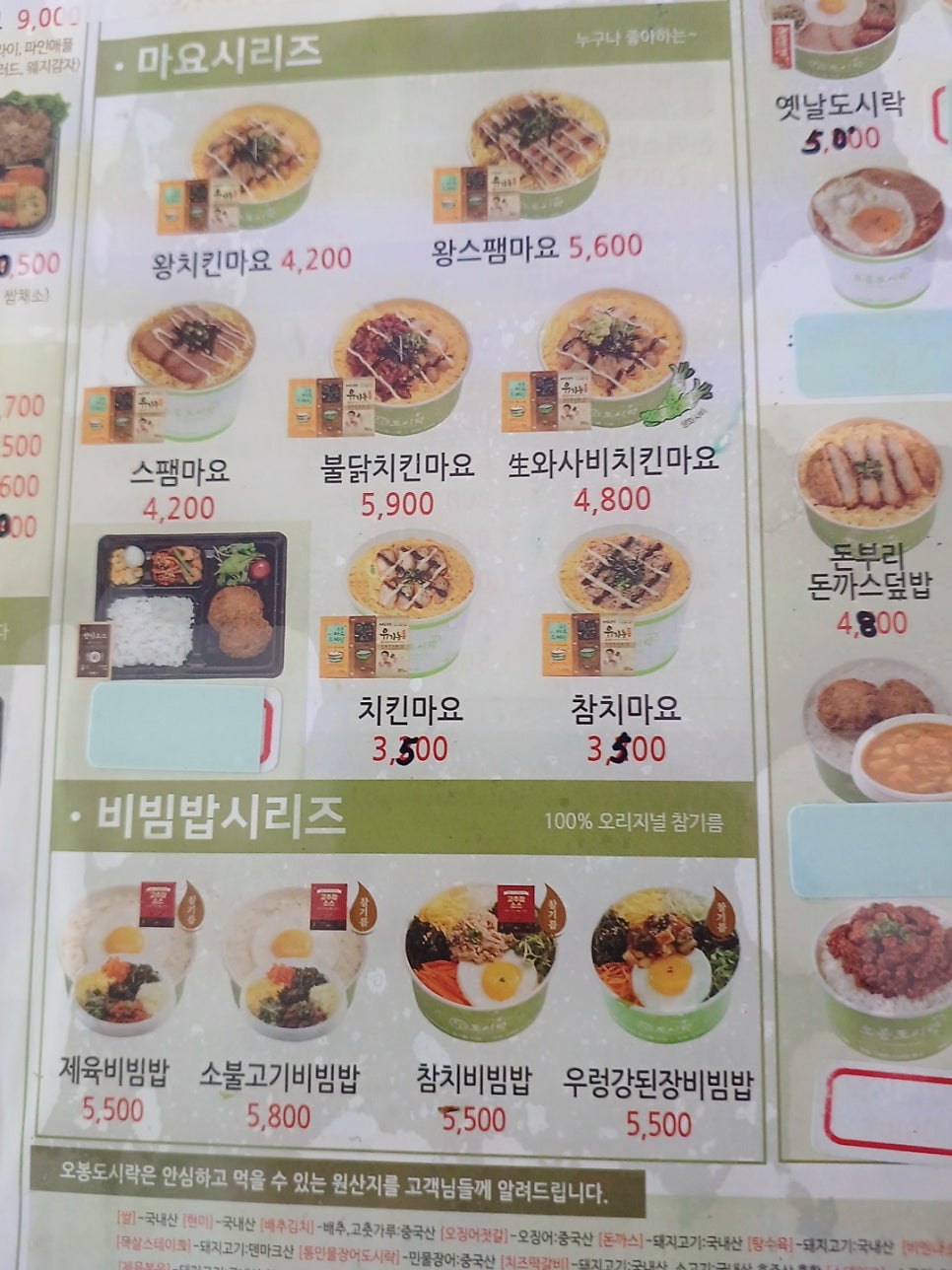 오봉도시락 전북봉동점 사진 6