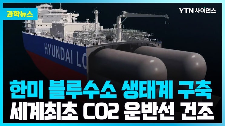 친환경 '블루수소', 한미 손잡고 사업 시동 친환경 '블루수소', 한미 손잡고 사업 시동