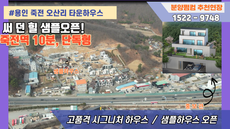  용인타운하우스분양 써던힐 샘플하우스 구경오세요~