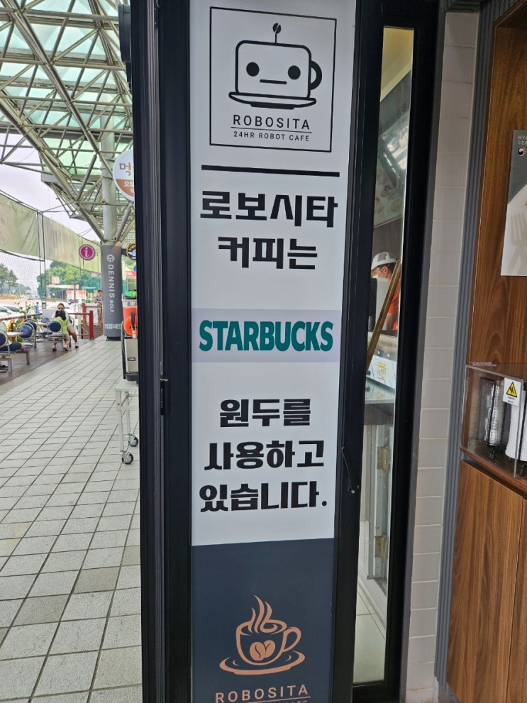  화성휴게소 로보시타 커피 - 로보트가 내려줌