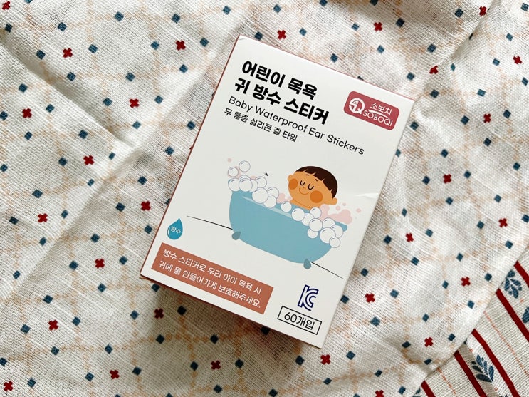  소보치 귀 방수 스티커 아기목욕 편해졌어요