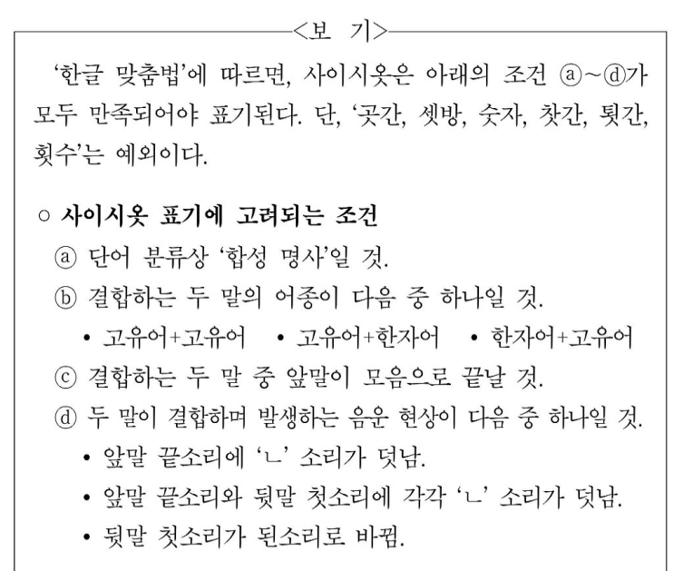  [해운대국어학원] 사이시옷 표기