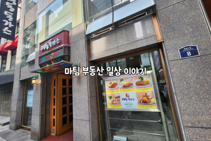  명동돈가스