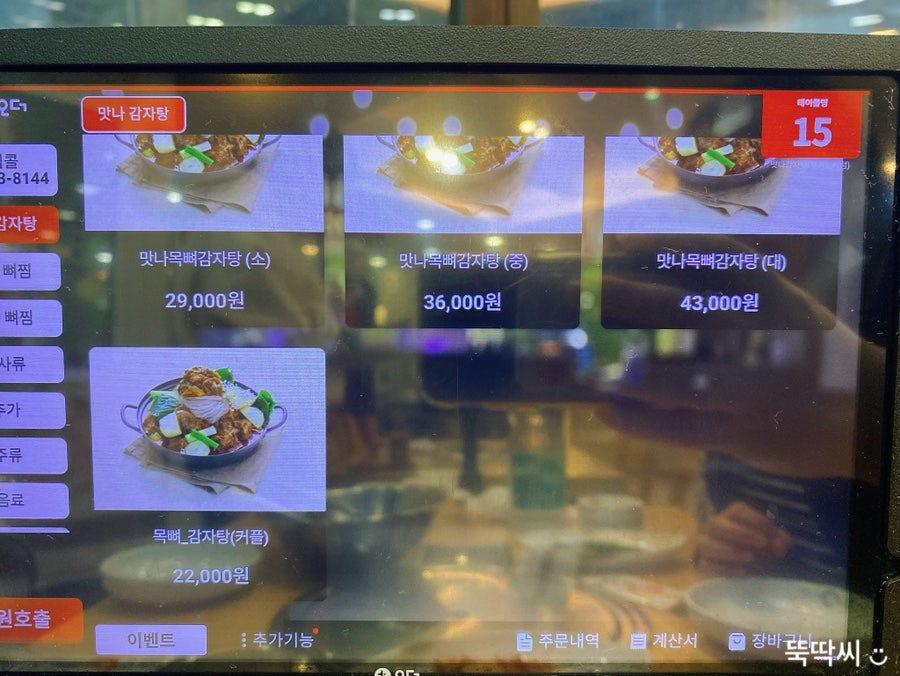 맛나감자탕 모라점 사진 4