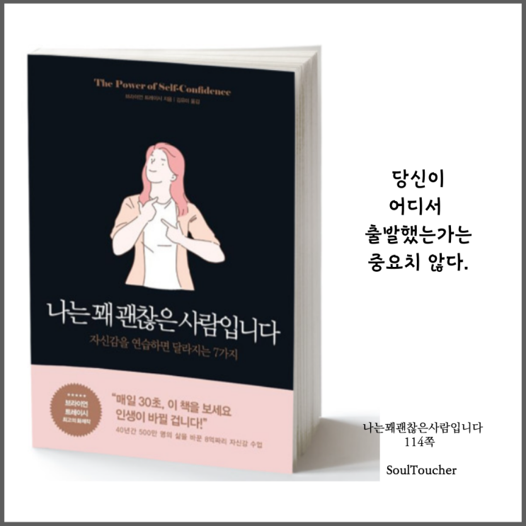 #『나는꽤괜찮은사람입니다』:출발선 #『나는꽤괜찮은사람입니다』:출발선
