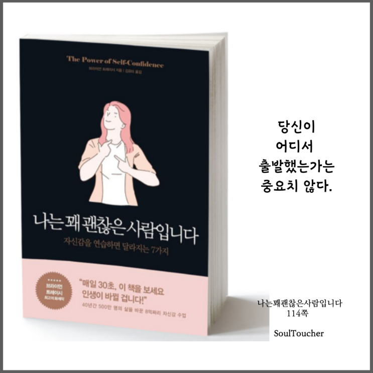 #『나는꽤괜찮은사람입니다』:출발선