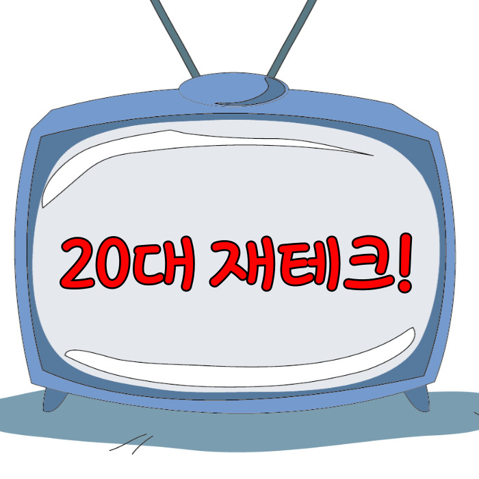 20대 재테크, 소액으로 재테크!