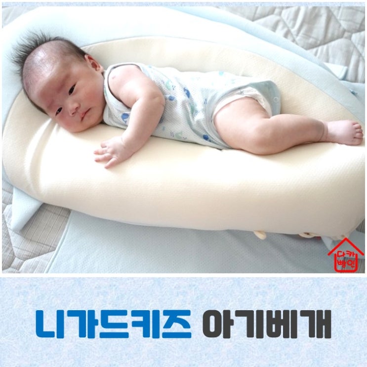  니가드키즈 아기베개 편안한 아기출산선물