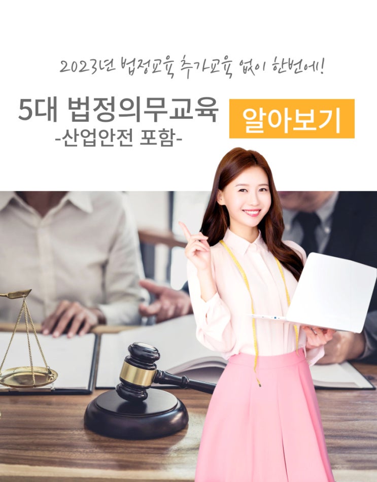 이젠 모바일 산업안전보건교육!! 편리하게 시험까지 한 번에~