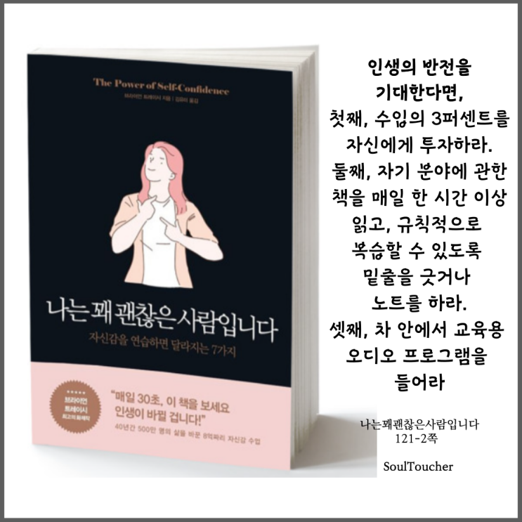 #『나는꽤괜찮은사람입니다』:기대되는인생의반전 #『나는꽤괜찮은사람입니다』:기대되는인생의반전