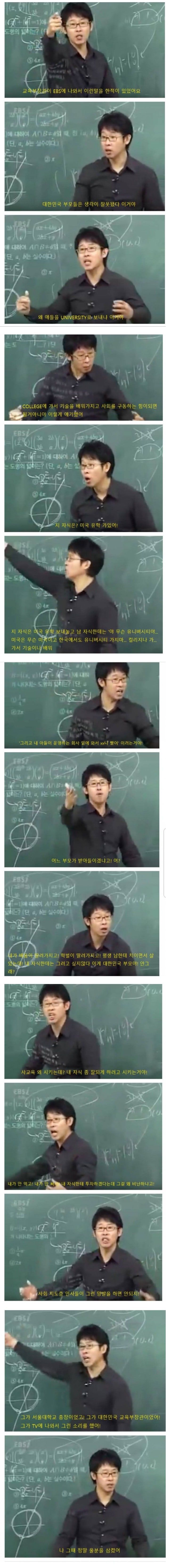  EBS에서 수능 강의하며 교육부장관 대놓고 디스하던 1타 강사 삽자루 우형철 레전드 시절