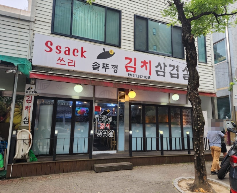 싹쓰리솥뚜껑김치삼겹살 민락점 사진 1