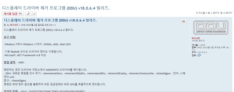 가재부부의 IT이야기 - 라데온 그래픽카드 드라이버 DDU를 이용하여 클린 삭제하기 | 블로그나와 가재부부의 It이야기 - 라데온 그래픽카드 드라이버 Ddu를 이용하여 클린 삭제하기 | 블로그나와