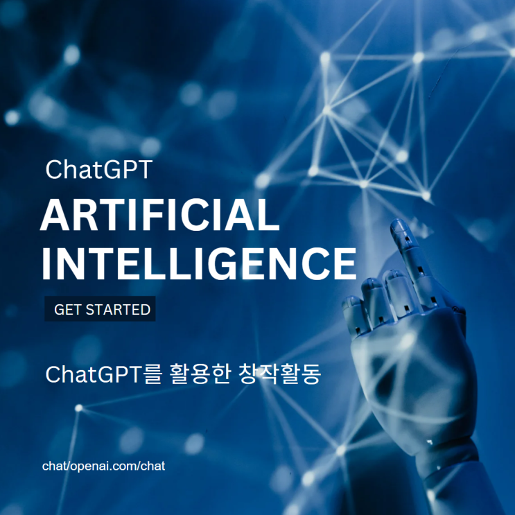  ChatGPT를 활용한 창작활동 관련 Q&A