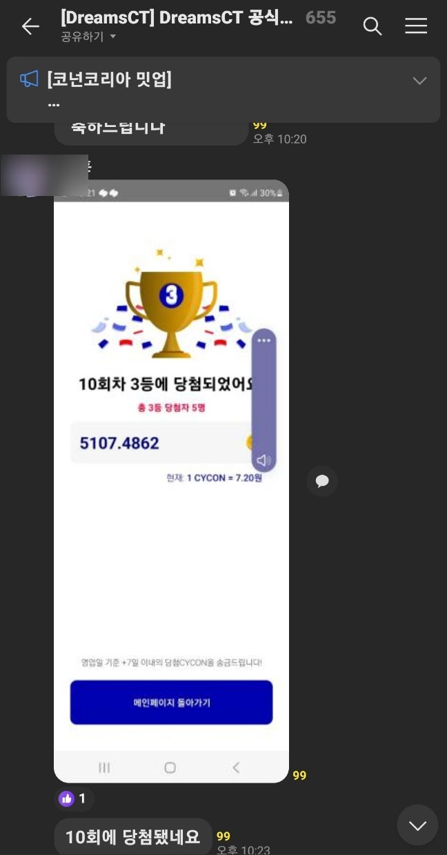 코넌 코리아 드림시티 10회 응모 결과 발표!!6월27일 대규모 밋업 행사 : 네이버 블로그