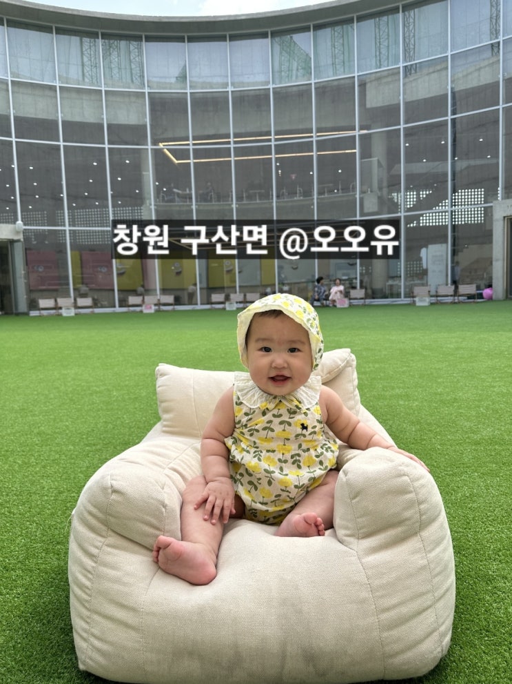  마산 구산면 대형카페 오오유 아기의자 있는 케어키즈존 카페 !
