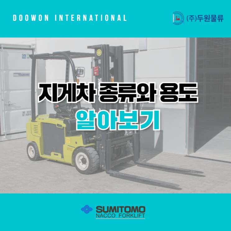  용도별 지게차 종류 알아보기
