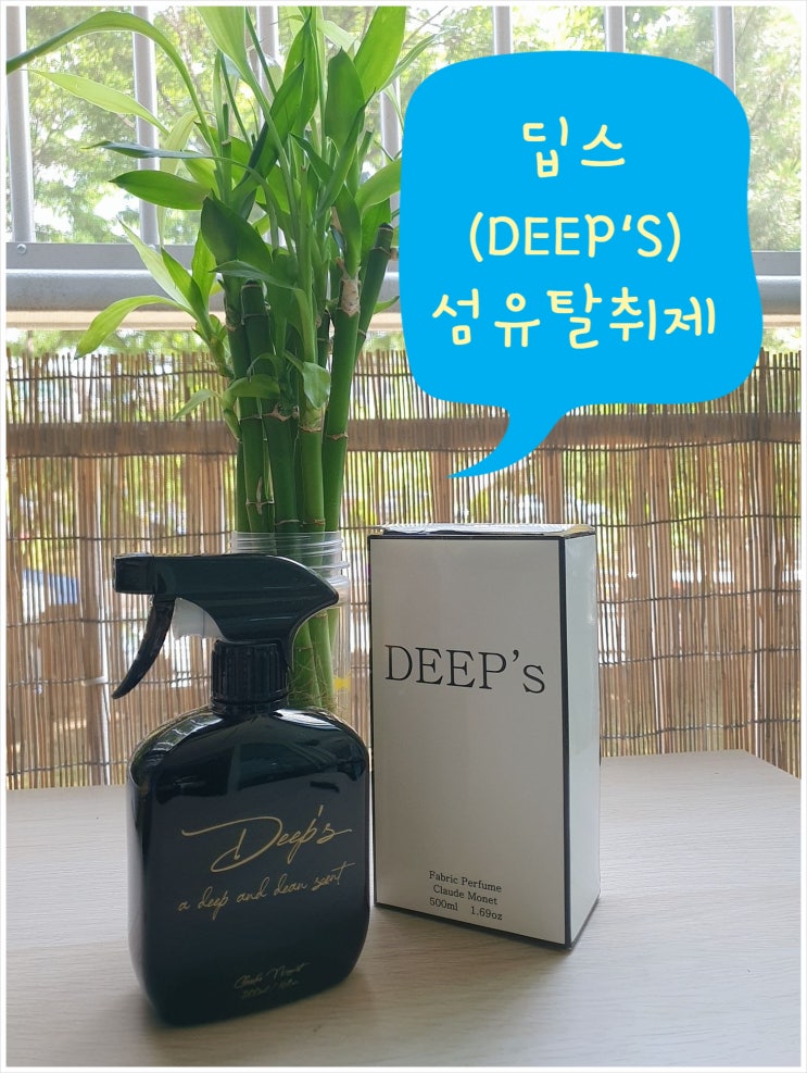  딥스 섬유탈취제 여름 땀냄새 집들이 선물로 좋아요