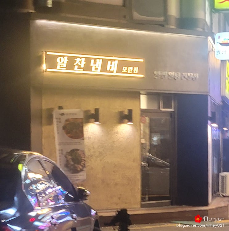 모란역 알찬냄비 러시아알부자 알탕 배부르게 먹는 맛집 모란역 알찬냄비 러시아알부자 알탕 배부르게 먹는 맛집