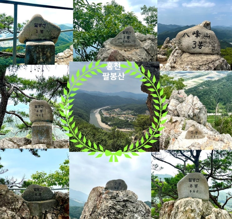  작지만 온갖 재미가 가득했던 강원도 홍천 팔봉산 등산기