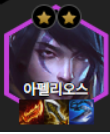  [롤토체스 시즌 9] 1티어덱 추천 백발백중 정상수 아펠리오스 빌드 순방! 핵심은 이것!