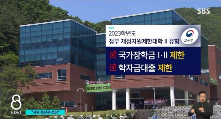 김포대, 교육부 재정지원 받기위해 <b>충원율 조작</b>! 가짜 <b>신입생</b>... 