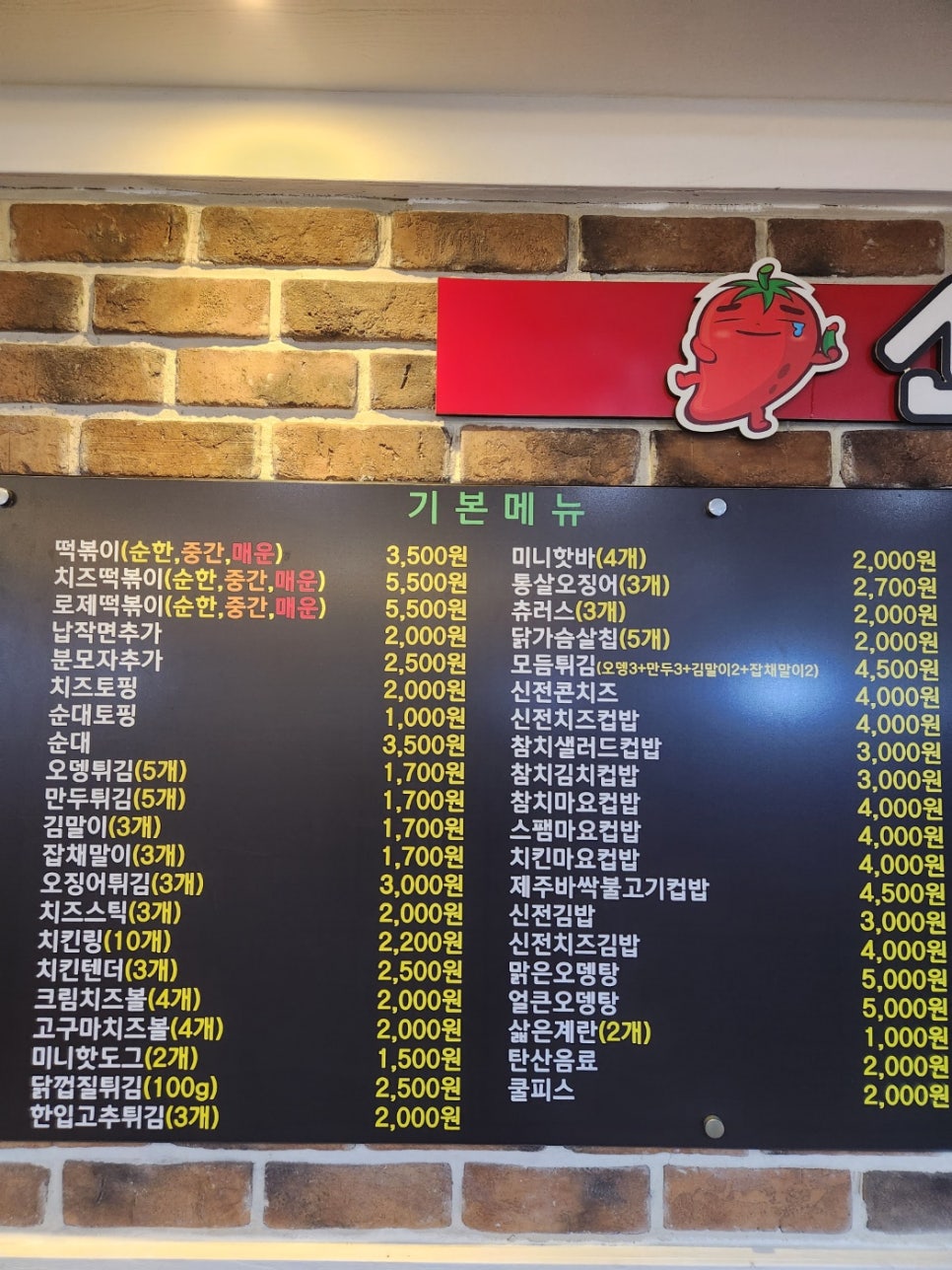 신전떡볶이 개운점 사진 1