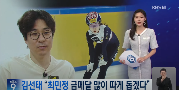 최민정과 재회한 <b>쇼트트랙</b> 김선태 <b>감독</b> "전종목 우승 목표"
