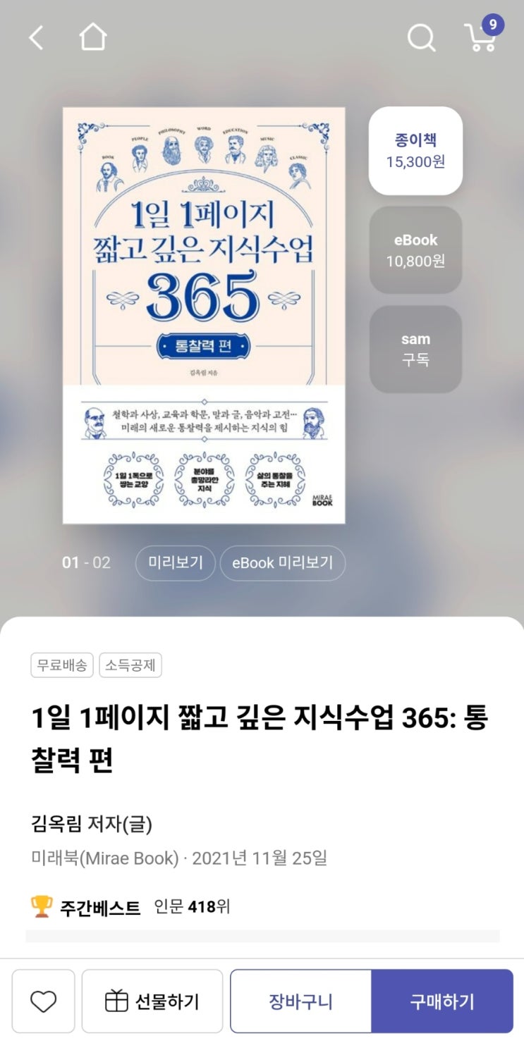  교보문고 오프라인매장에서 온라인 가격으로 저렴하게 책 구매하기