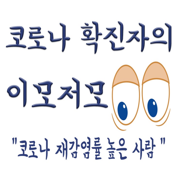  코로나19 재감염,학령기,소아청소년,노인 재감염률 높았다?