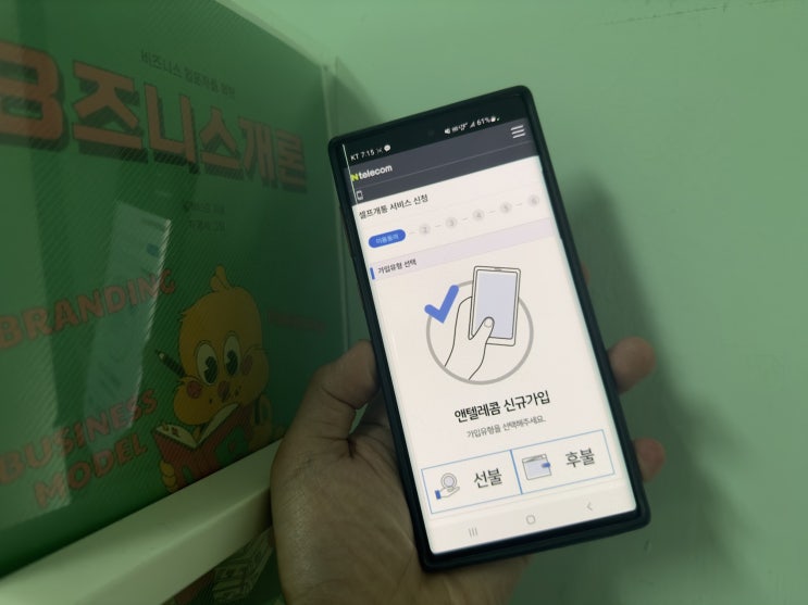  KT선불유심 데이터 제한 없이 쓰는법.