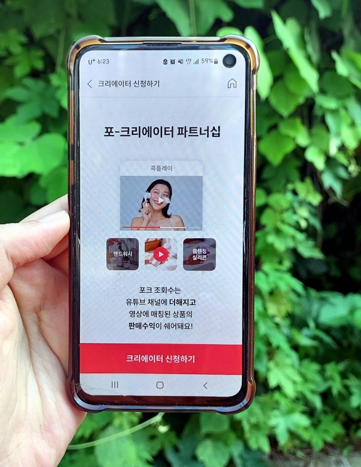  포크쇼핑 크리에이터 파트너십으로 부업 추천