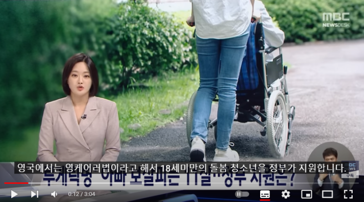 초4 어린이가 아빠·할머니 보살펴‥정부 지원도 못 받는 '돌봄 아동'[MBC]