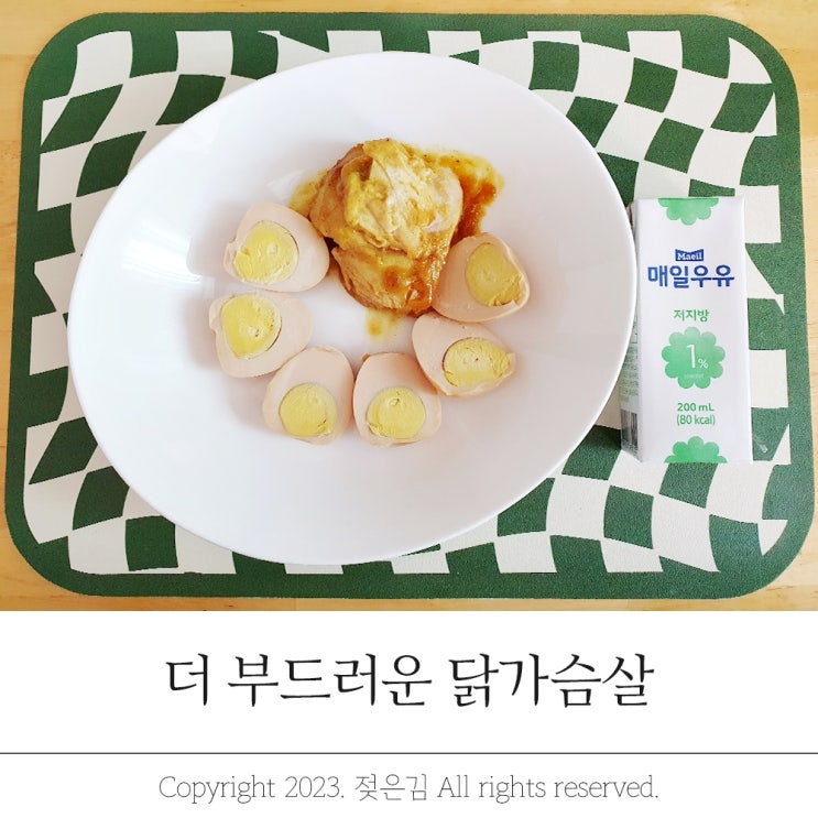 헬스앤뷰티 더부드러운닭가슴살 맛있는 스노우크림커리맛