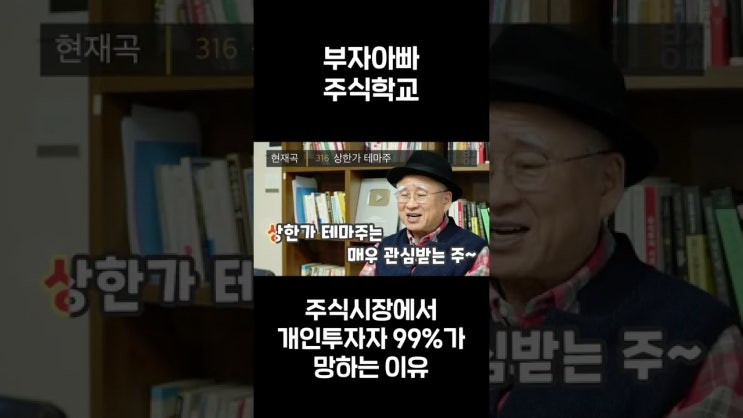 주식시장에서 개인투자자 99%가 망하는 이유