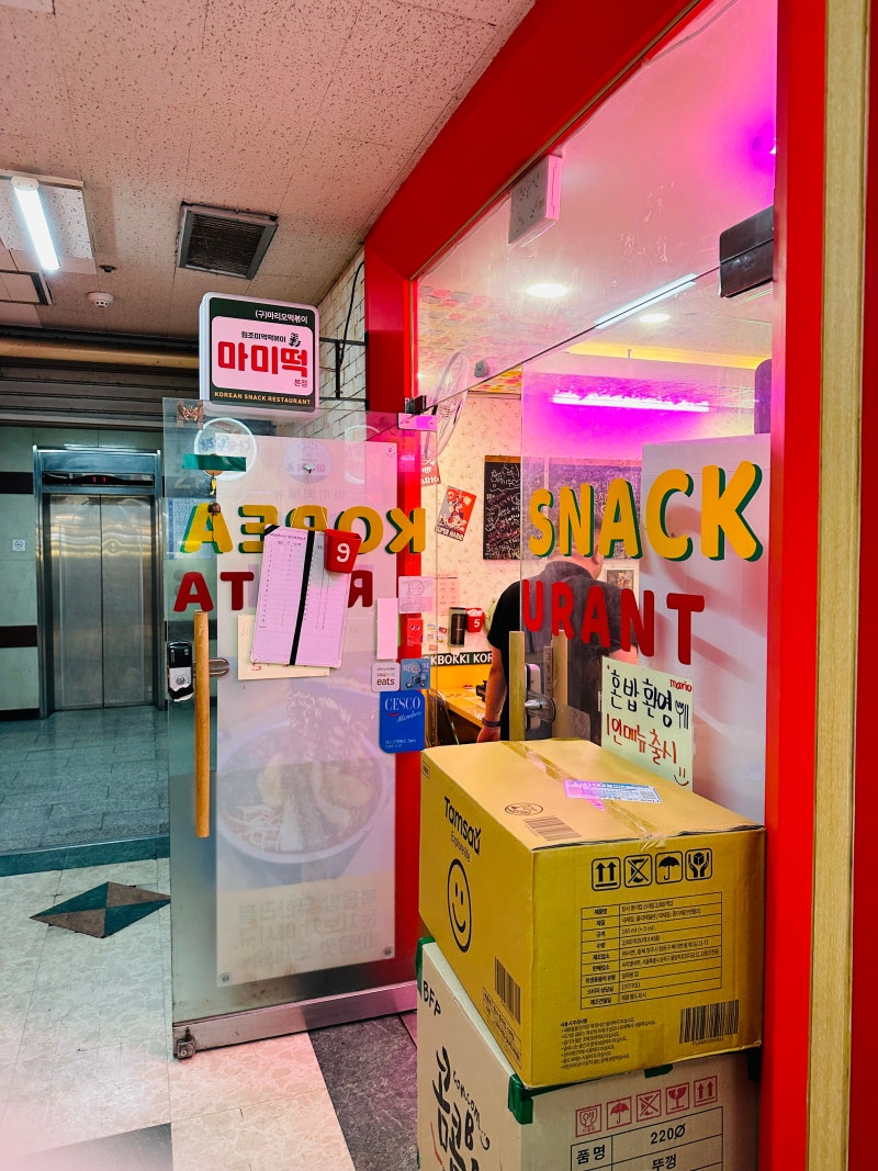 서현 마미떡 방문 후기 : 미역 감칠맛의 즉석떡볶이 : 네이버 블로그
