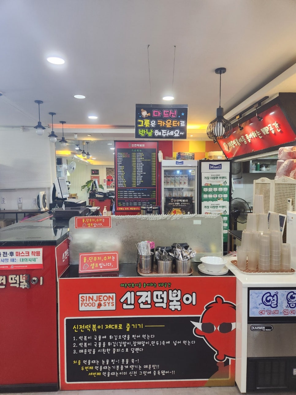 신전떡볶이 개운점 사진 5