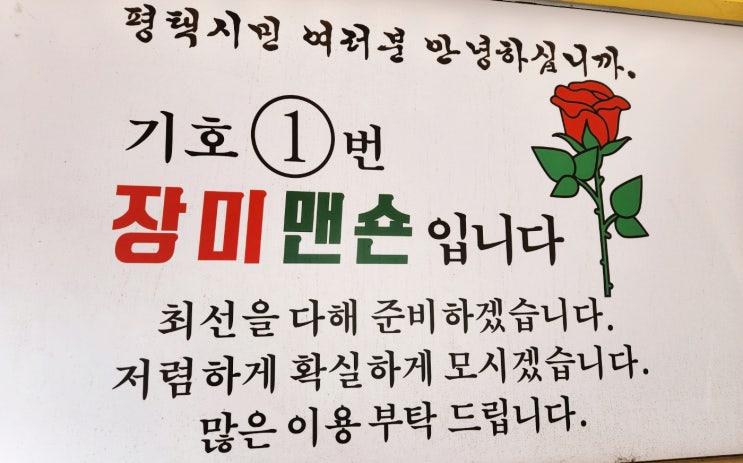  평택 포승 술집 장미맨숀, 파스타 식사 안주가 맛있는 포차 감성 맛집