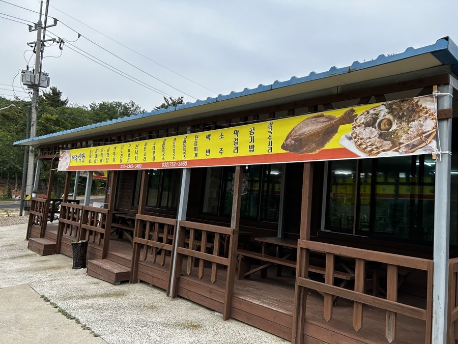 장봉파주식당 사진 1