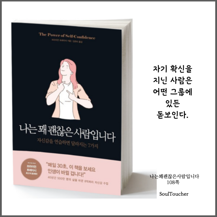 #『나는꽤괜찮은사람입니다』:자기확신