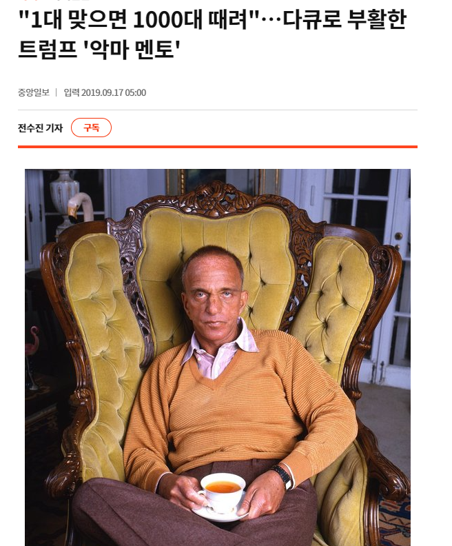 [탈출예술가 <b>트럼프</b>기소]  1대 맞으면 1000대 때리는 나의... 