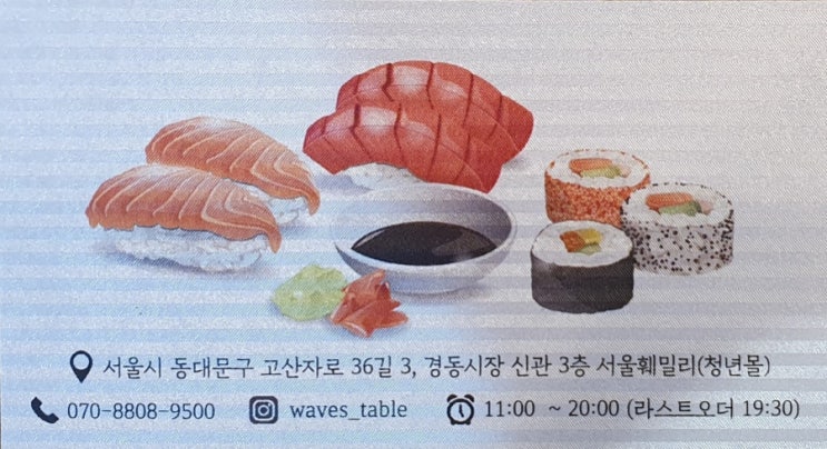  경동시장)파도식탁(청년몰 서울훼미리)