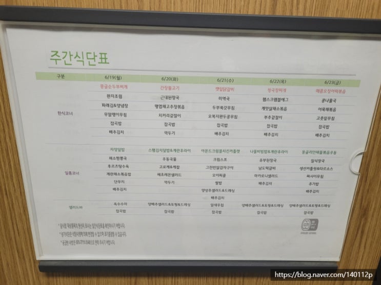  을지로 구내식당 명동성당(카톨릭회관) 6월 19일 ~ 23일 식단표