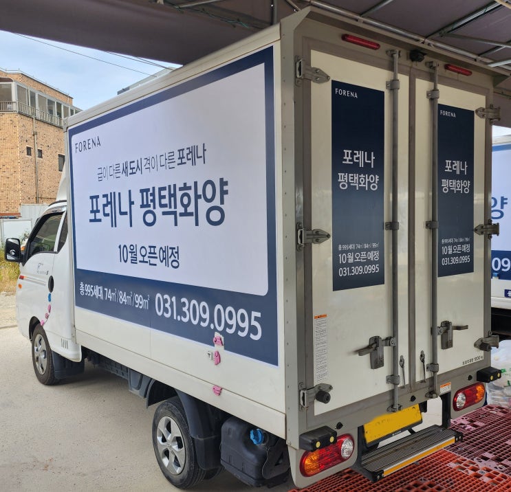  평택 택배차량광고 진행하는 곳