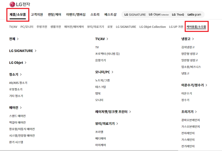  lg제습기 DQ198PGE LG전자 사이트에서 소모품 구입하는 방법 (제습기 물통 새로 구입)