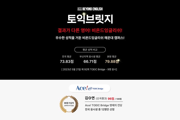  [비욘드 소식] 토익브릿지 (TOEIC Bridge) 시험 결과 발표합니다!