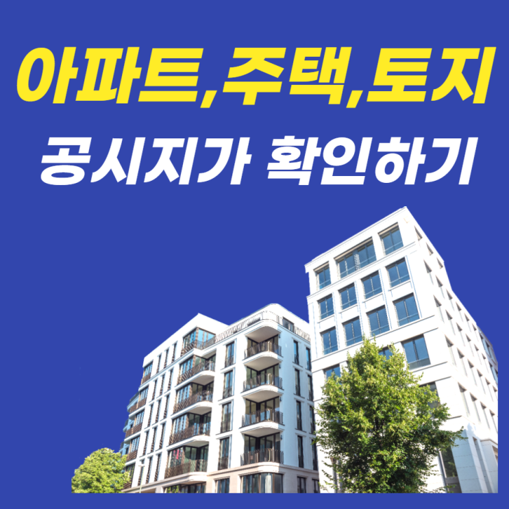  국토부 공시지가 조회 하는 간편한 방법