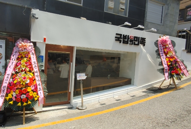 [신사동 맛집] 국밥의민족 인기 비결은?