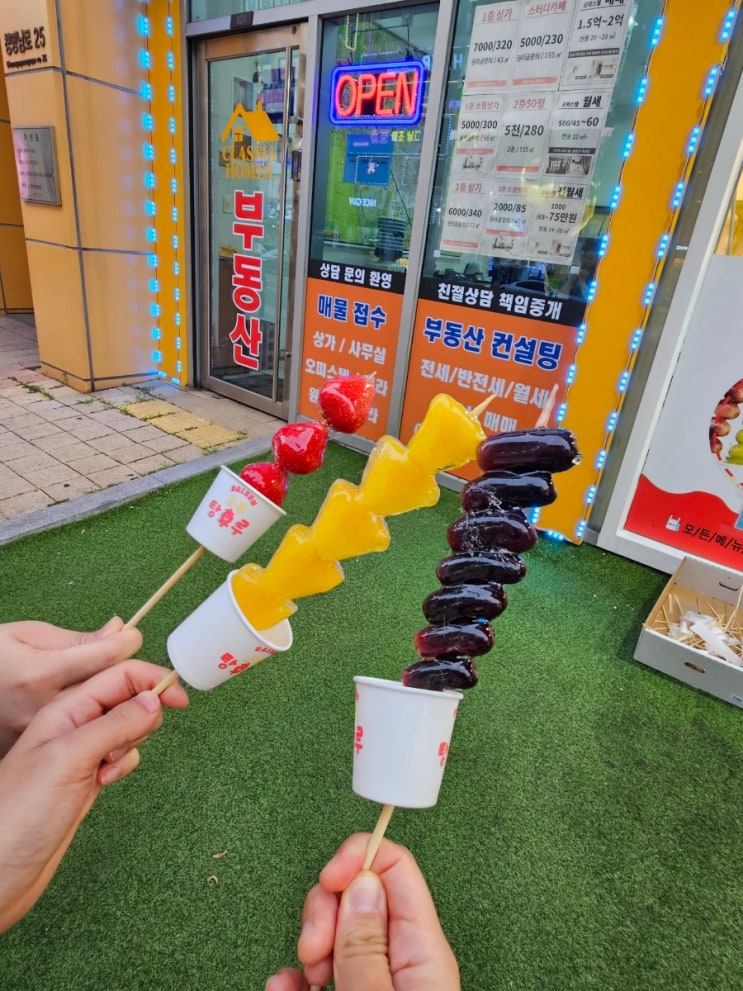 영통동) 왕가탕후루 수원영통점